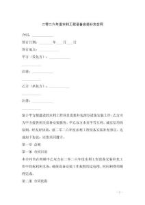 二零二六年度水利工程設備安裝補充合同