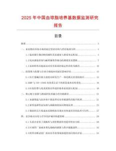 2025年中國血瓊脂培養(yǎng)基數(shù)據(jù)監(jiān)測研究報告