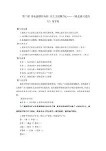 第7课 浴血援朝彰赤胆 舍生卫国耀丹心——《谁是最可爱的人》导学案-人教版（2024）语文 七年级下册