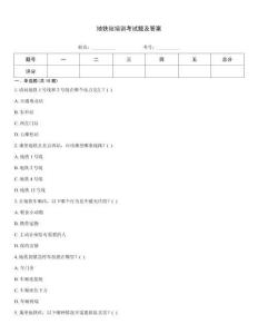 地鐵站培訓(xùn)考試題及答案