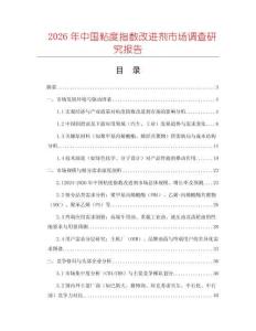 2026年中國粘度指數(shù)改進(jìn)劑市場調(diào)查研究報告