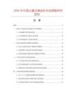 2026年中國(guó)比重式清選機(jī)市場(chǎng)調(diào)查研究報(bào)告