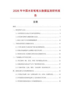 2026年中國水彩筆筆頭數據監測研究報告