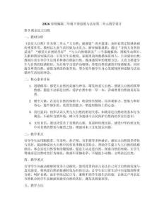 2026春統(tǒng)編版二年級(jí)下冊(cè)道德與法治第二單元教學(xué)設(shè)計(jì)