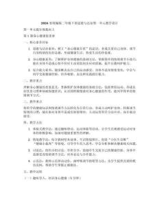 2026春統編版二年級下冊道德與法治第一單元教學設計