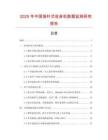 2025年中國(guó)指針式收音機(jī)數(shù)據(jù)監(jiān)測(cè)研究報(bào)告