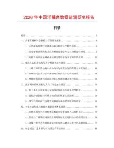 2026年中國洋藤席數據監測研究報告