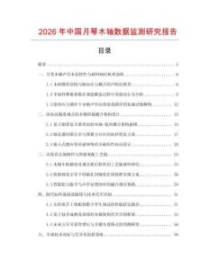 2026年中國月琴木軸數據監測研究報告