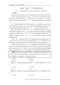 2018-2019學年高中新創新一輪復習英語人教版習題：必修2 Unit 5 高考試卷分塊專練 Word版含答案-英語備課大師【全免費】