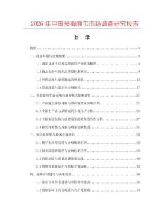 2026年中國多緞面巾市場調查研究報告