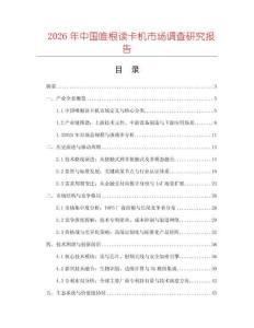 2026年中國唯根讀卡機市場調查研究報告