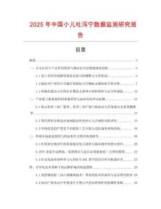 2025年中國小兒吐瀉寧數(shù)據(jù)監(jiān)測研究報(bào)告