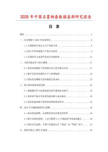 2025年中國石墨銅套數據監測研究報告