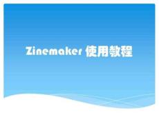 Zinemaker 使用教程