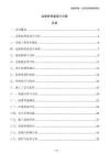 邊坡防滑道設(shè)計方案