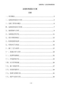 邊坡防滑道設(shè)計(jì)方案