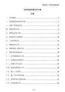 邊坡裂縫修復(fù)技術(shù)方案