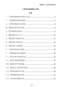 工程財務數據整合方案