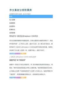 作文素材分類積累庫