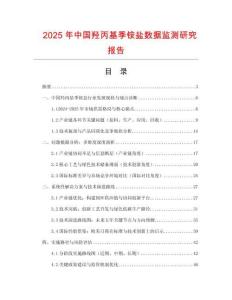 2025年中國羥丙基季銨鹽數據監測研究報告