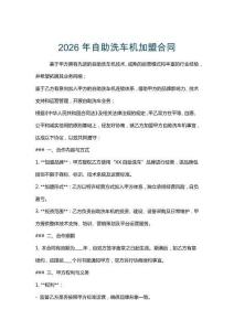 2026年自助洗車機加盟合同