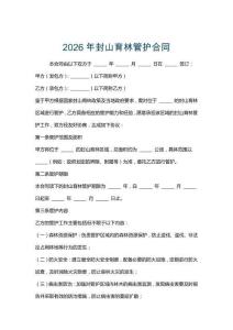 2026年封山育林管護合同