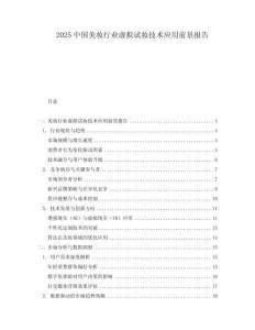 2025中國(guó)美妝行業(yè)虛擬試妝技術(shù)應(yīng)用前景報(bào)告