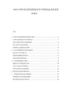 2026中國中醫(yī)診所連鎖化經(jīng)營中的特色技術(shù)傳承保護(hù)報告