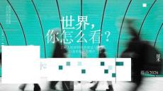 2026技術(shù)指南-你怎么看世界？