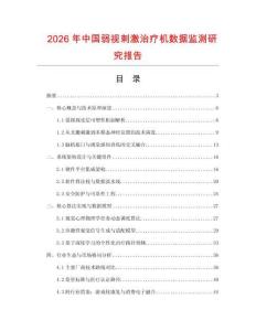 2026年中国弱视刺激治疗机数据监测研究报告