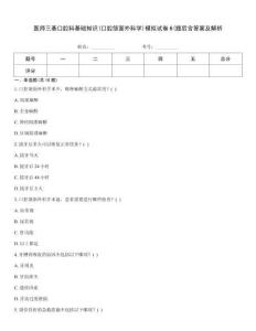 醫師三基口腔科基礎知識(口腔頜面外科學)模擬試卷6(題后含答案及解析