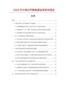2025年中國對甲酚數據監測研究報告