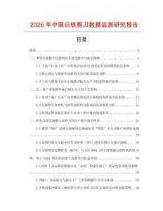 2026年中國白鐵剪刀數據監測研究報告