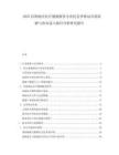 2025沿海地區醫療健康服務專業化競爭格局市場前瞻與資本進入路徑分析研究報告