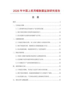 2026年中國上漿用蠟數據監測研究報告