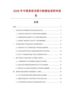 2026年中國美容潔面巾數據監測研究報告
