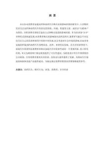 高檔汽車購買決策分析