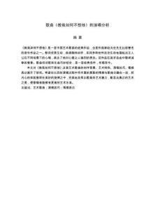 歌曲《教我如何不想他》的演唱分析