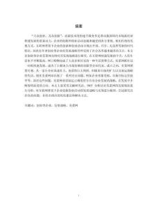 創(chuàng)業(yè)型企業(yè)發(fā)展戰(zhàn)略研究