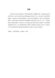 敦煌文化元素視覺圖形的文創(chuàng)產(chǎn)品設(shè)計研究