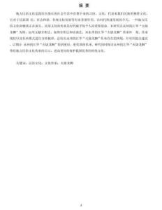 江華瑤族自治縣碼市鎮(zhèn)傳統(tǒng)節(jié)日“火燒龍獅”的傳承與發(fā)展研究