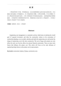 工程設(shè)計(jì)中有效控制工程造價(jià)的措施