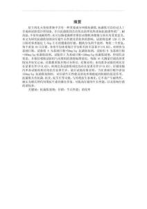 抗菌肽對仔豬生長性能及消化率的影響