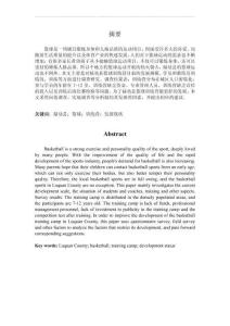 籃球訓練營的發(fā)展現(xiàn)狀及對策研究