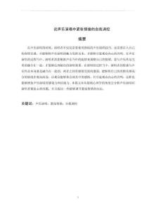 論聲樂演唱中緊張情緒的自我調(diào)控