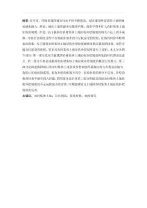 農(nóng)村集體土地征收補(bǔ)償制度研究