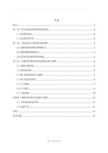 汽車發(fā)動(dòng)機(jī)常見(jiàn)故障診斷與維修