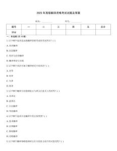2025年高級翻譯資格考試試題及答案