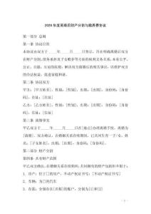 2026年度離婚后財產分割與贍養費協議