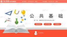 2025年公共基礎物理第一講——物理考試內容分析及熱力學1